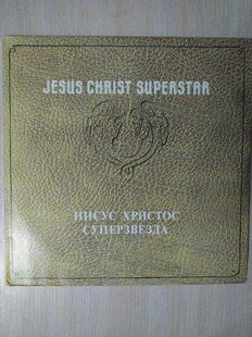 Various, Andrew Lloyd Webber & Tim Rice &ndash; Jesus Christ Superstar = Иисус Христос Суперзвезда 90445 фото